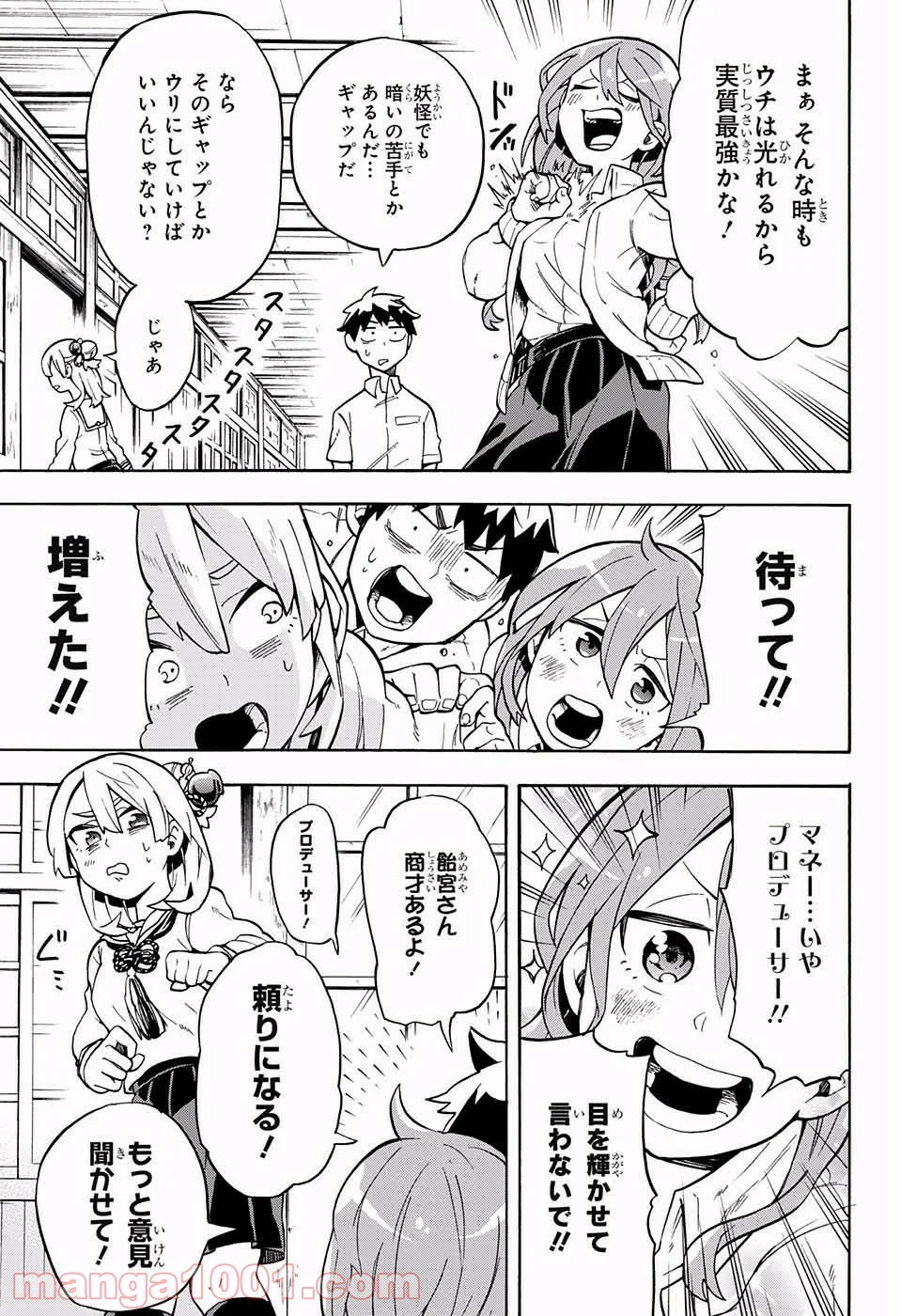 こじらせ百鬼ドマイナー - 第4話 - Page 6