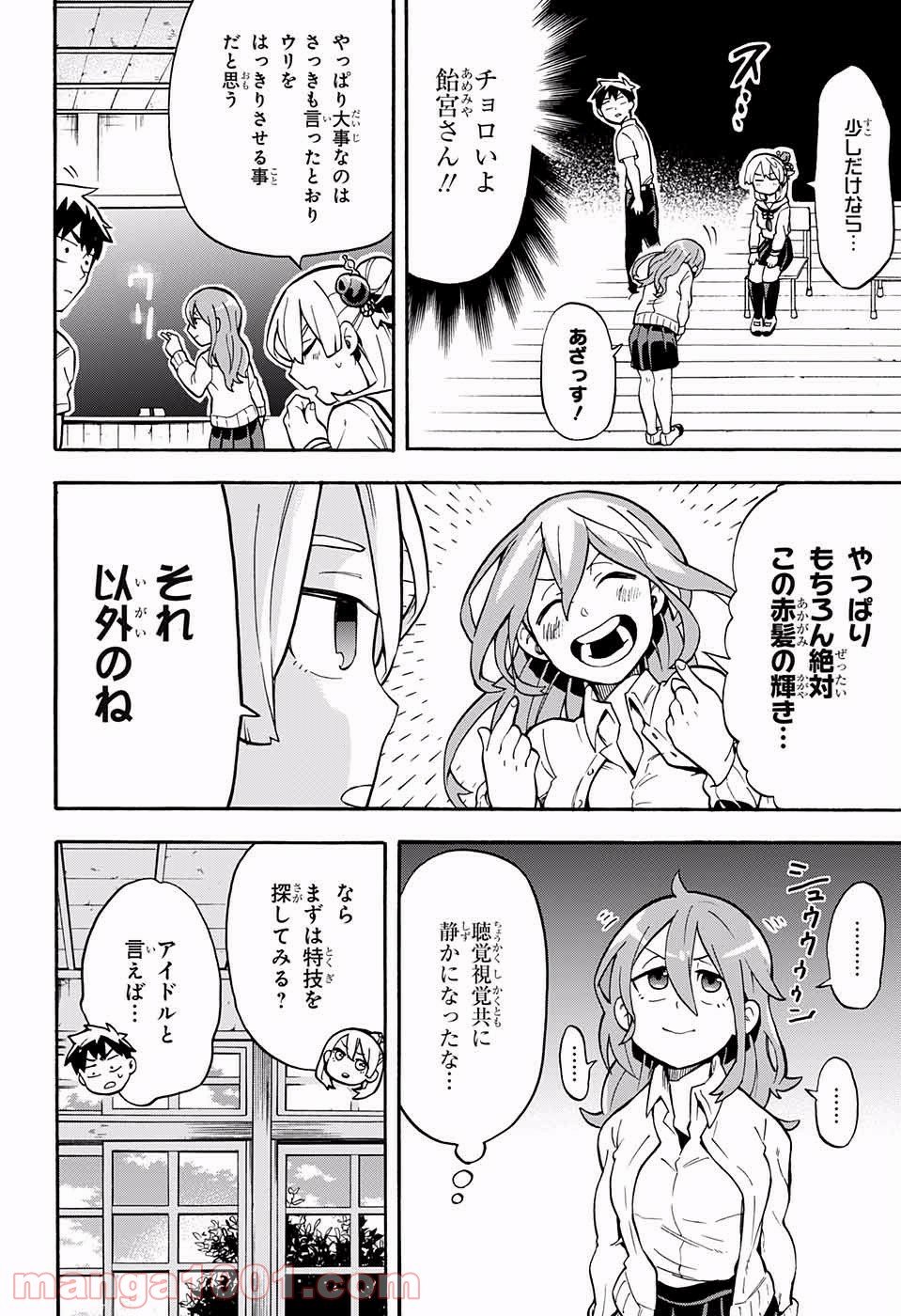 こじらせ百鬼ドマイナー - 第4話 - Page 7