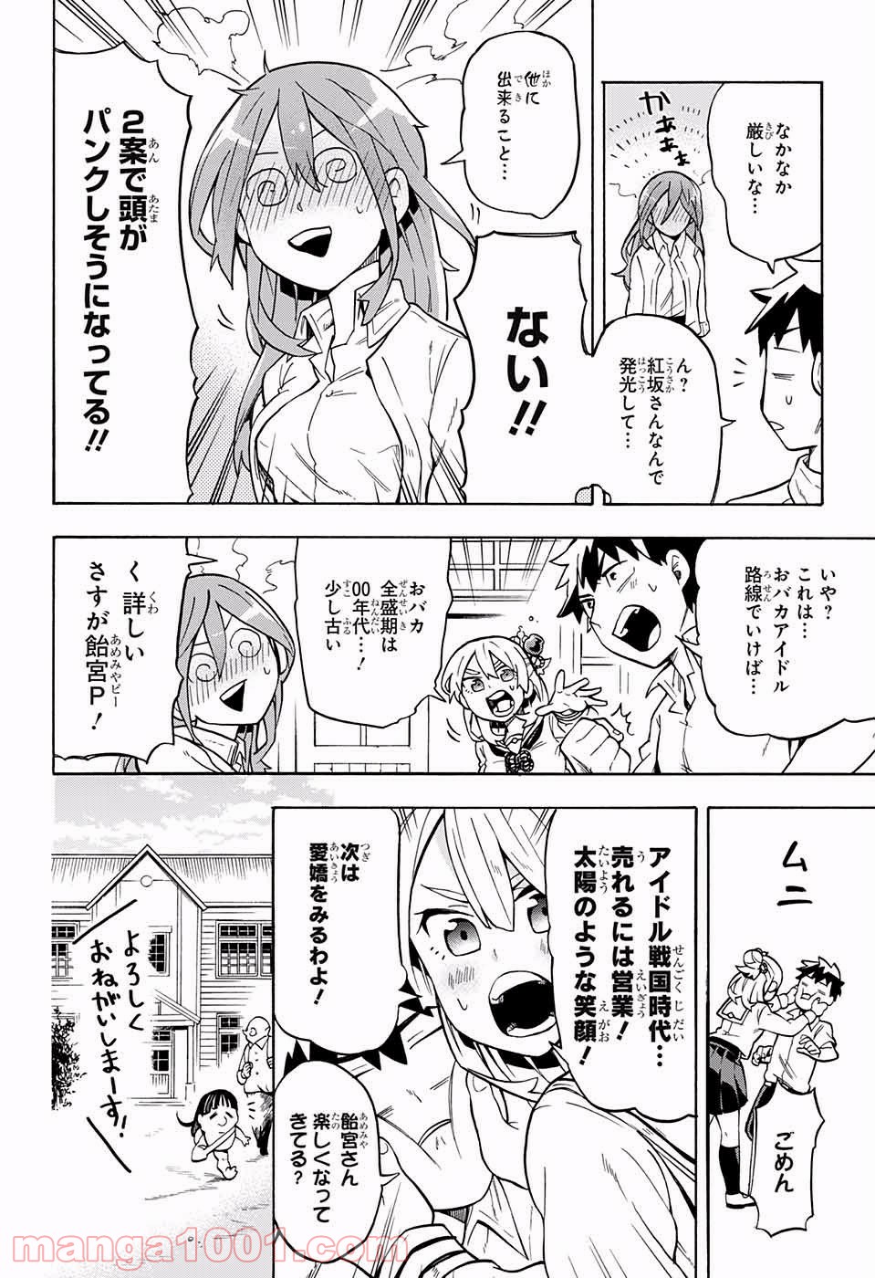 こじらせ百鬼ドマイナー - 第4話 - Page 9