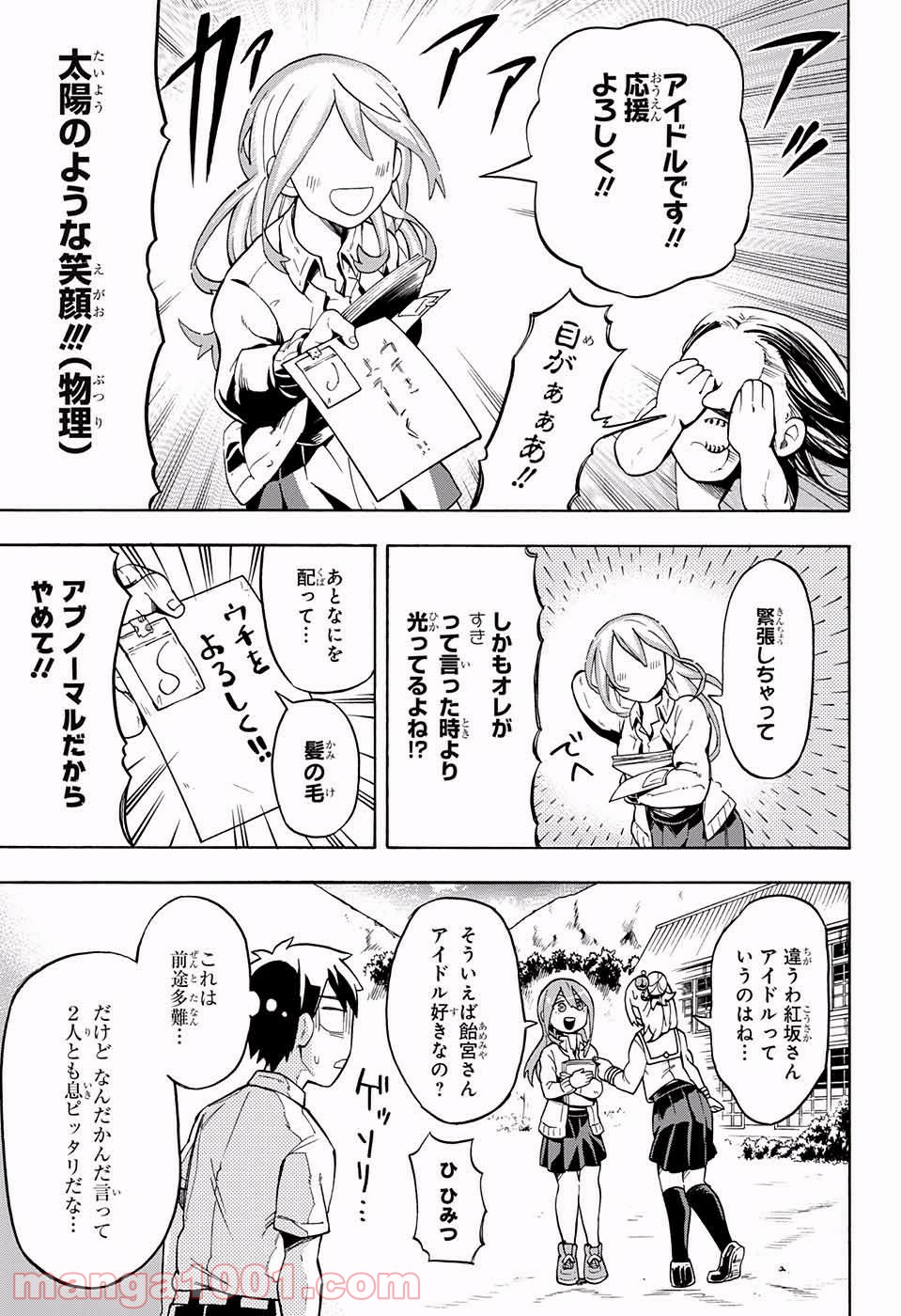 こじらせ百鬼ドマイナー - 第4話 - Page 10