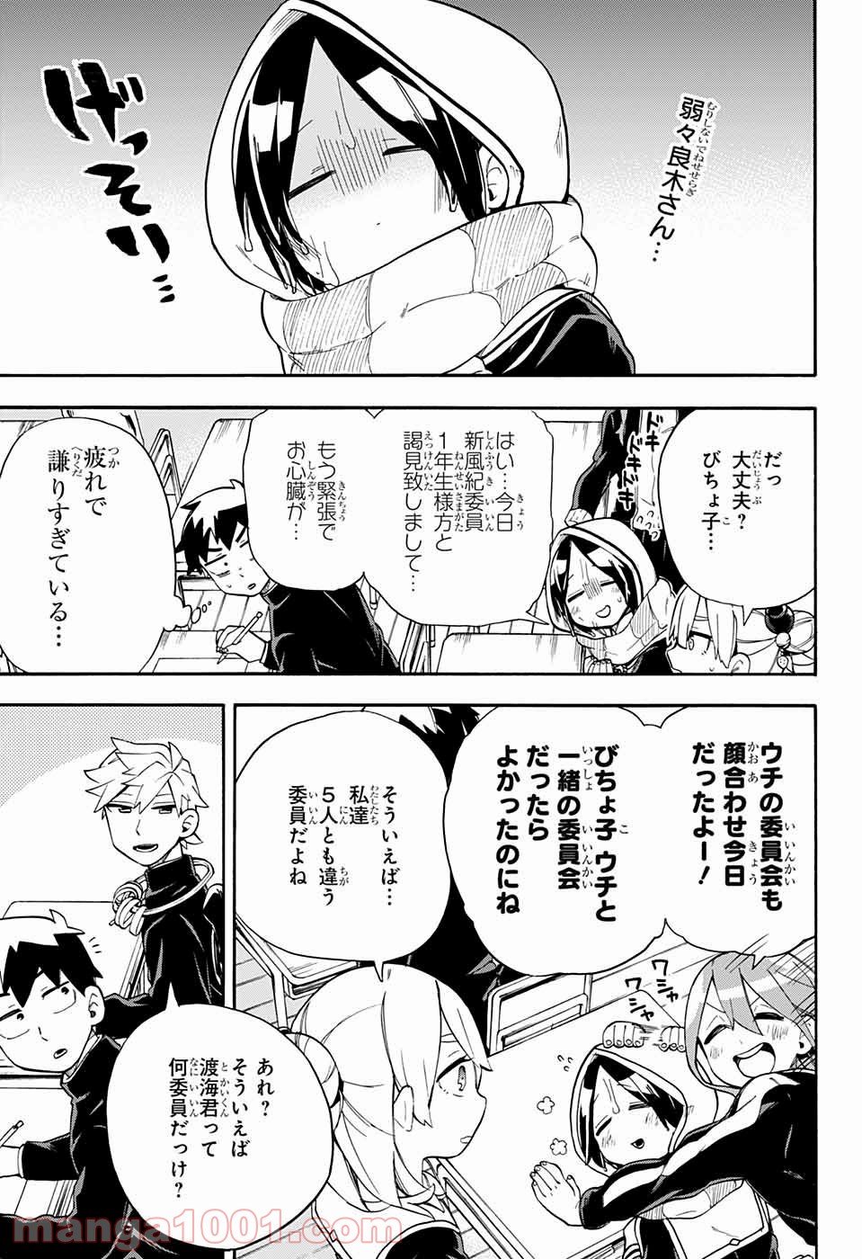 こじらせ百鬼ドマイナー 第36話 - Page 1