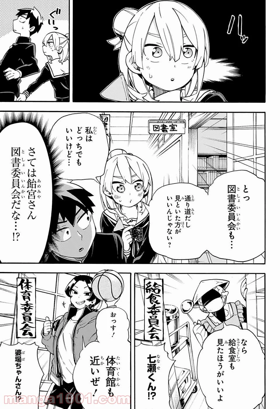 こじらせ百鬼ドマイナー 第36話 - Page 13