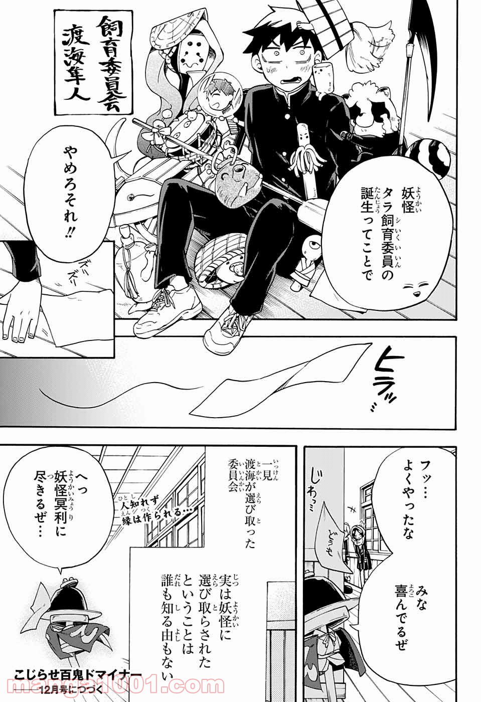 こじらせ百鬼ドマイナー 第36話 - Page 19