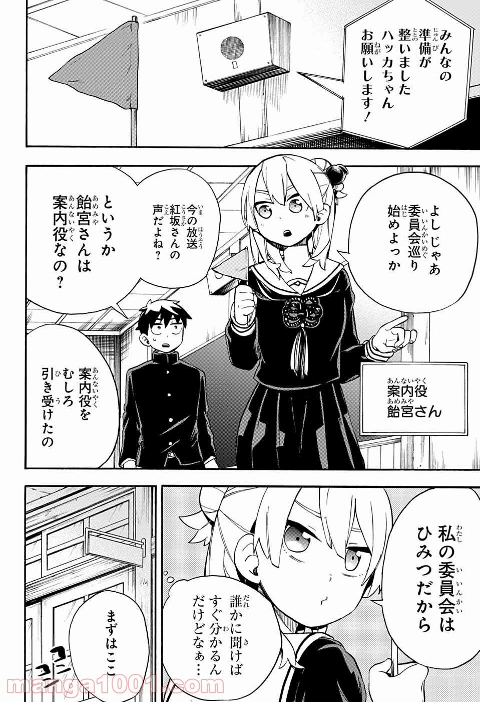 こじらせ百鬼ドマイナー 第36話 - Page 4