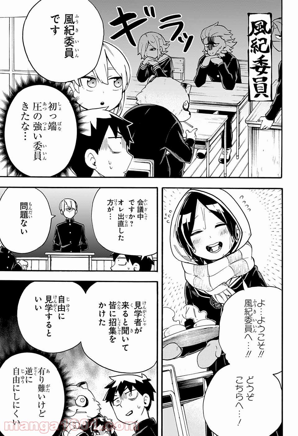 こじらせ百鬼ドマイナー 第36話 - Page 5