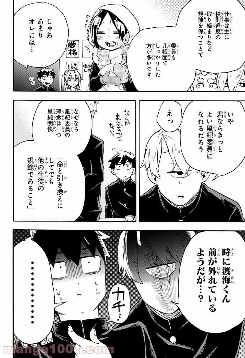 こじらせ百鬼ドマイナー 第36話 - Page 6