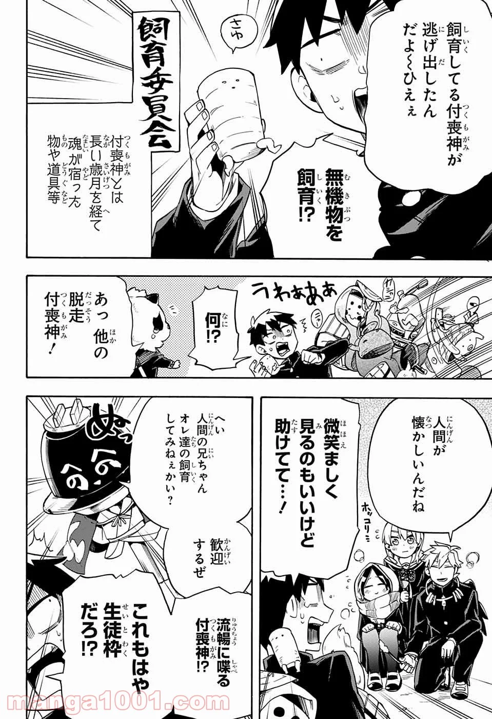 こじらせ百鬼ドマイナー 第36話 - Page 10