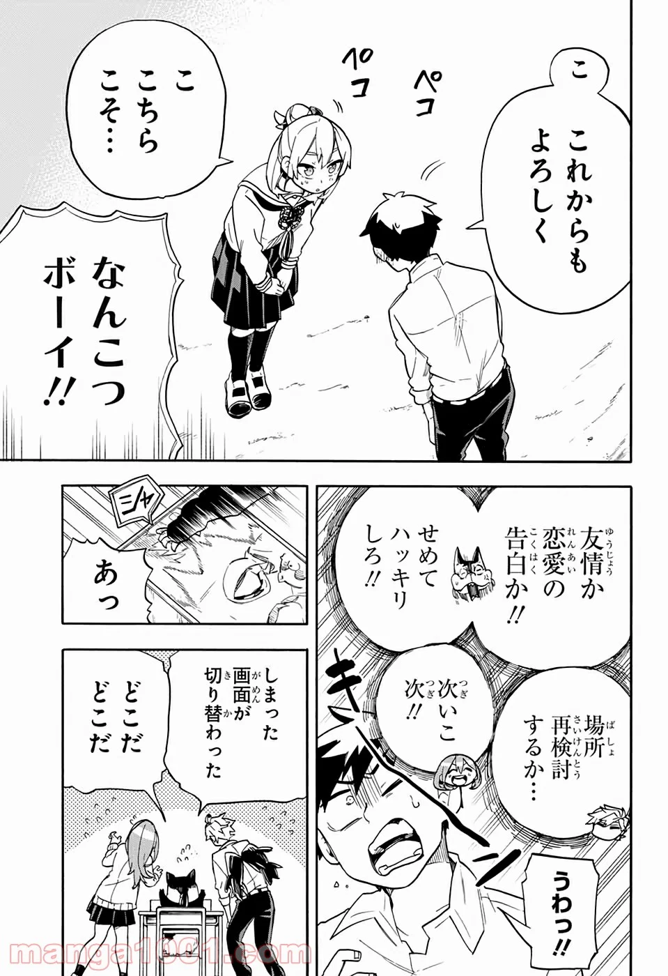 こじらせ百鬼ドマイナー 第44話 - Page 11