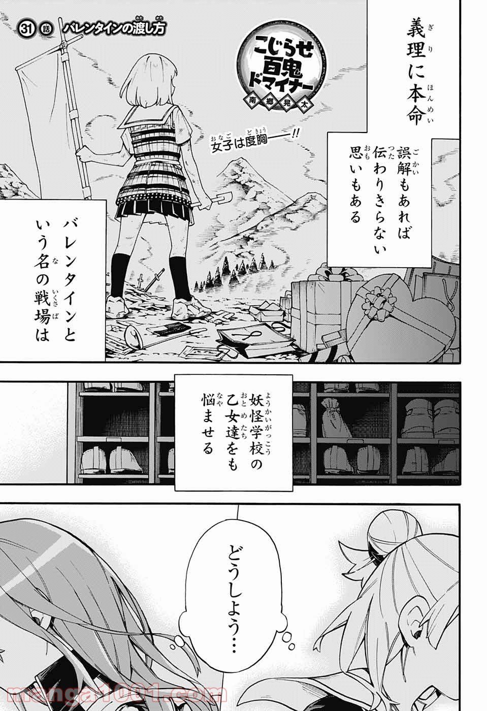 こじらせ百鬼ドマイナー 第31話 - Page 1