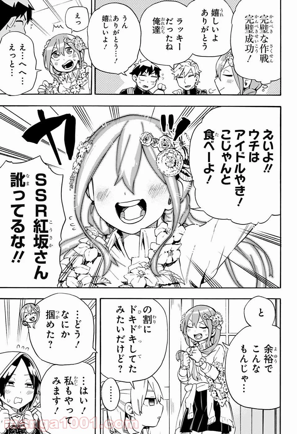 こじらせ百鬼ドマイナー 第31話 - Page 11