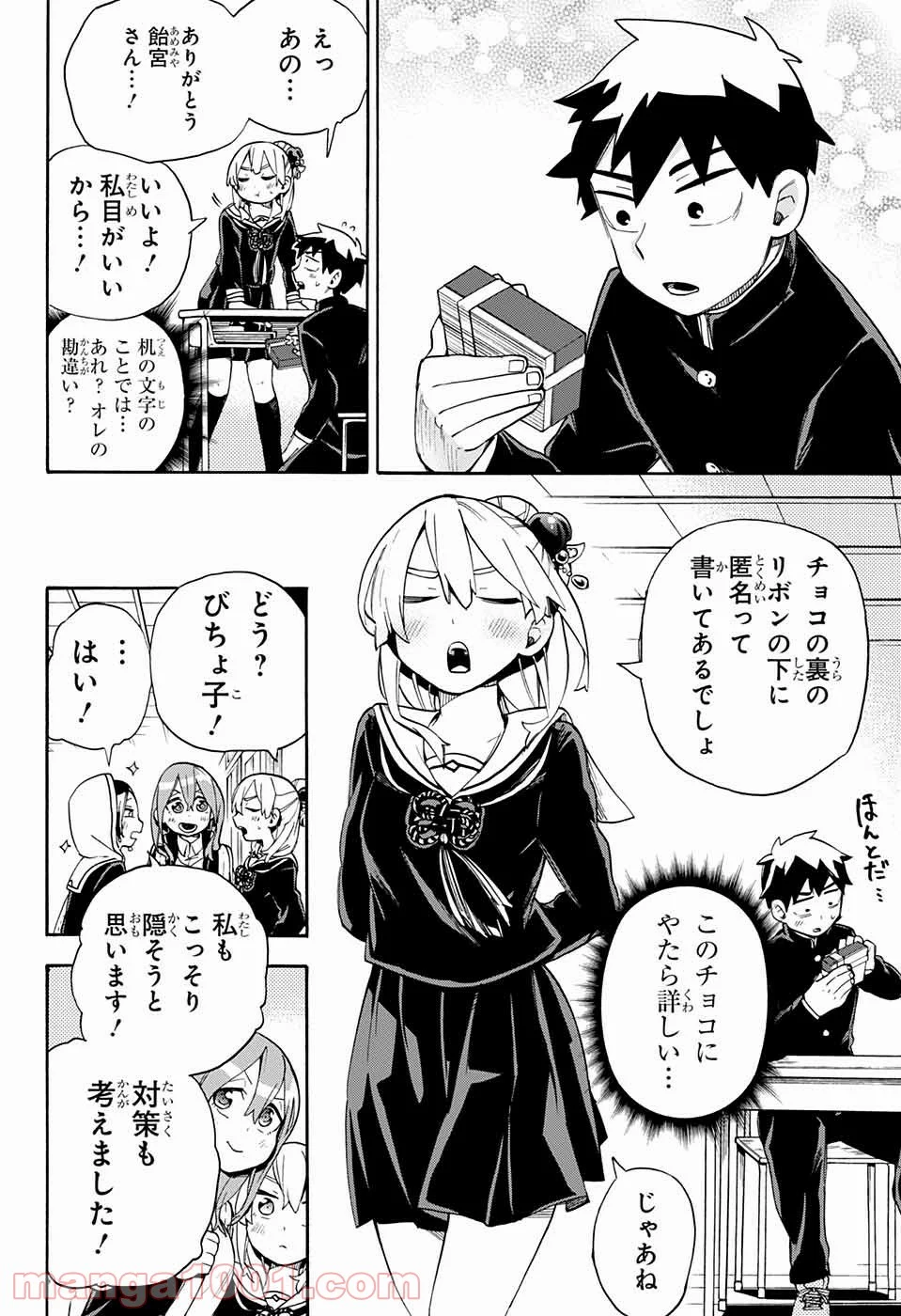 こじらせ百鬼ドマイナー 第31話 - Page 16