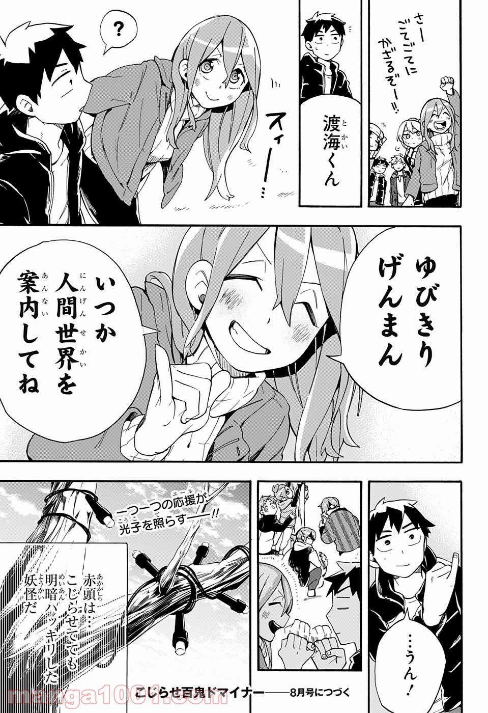 こじらせ百鬼ドマイナー 第28話 - Page 19