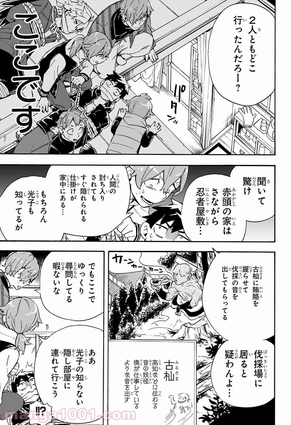 こじらせ百鬼ドマイナー 第28話 - Page 3