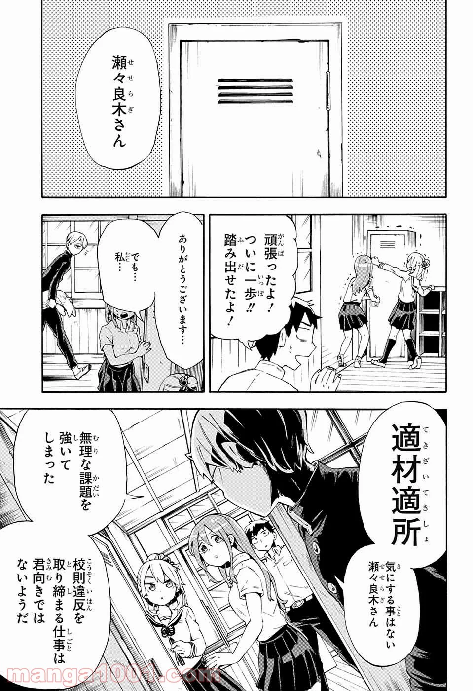 こじらせ百鬼ドマイナー 第14話 - Page 17