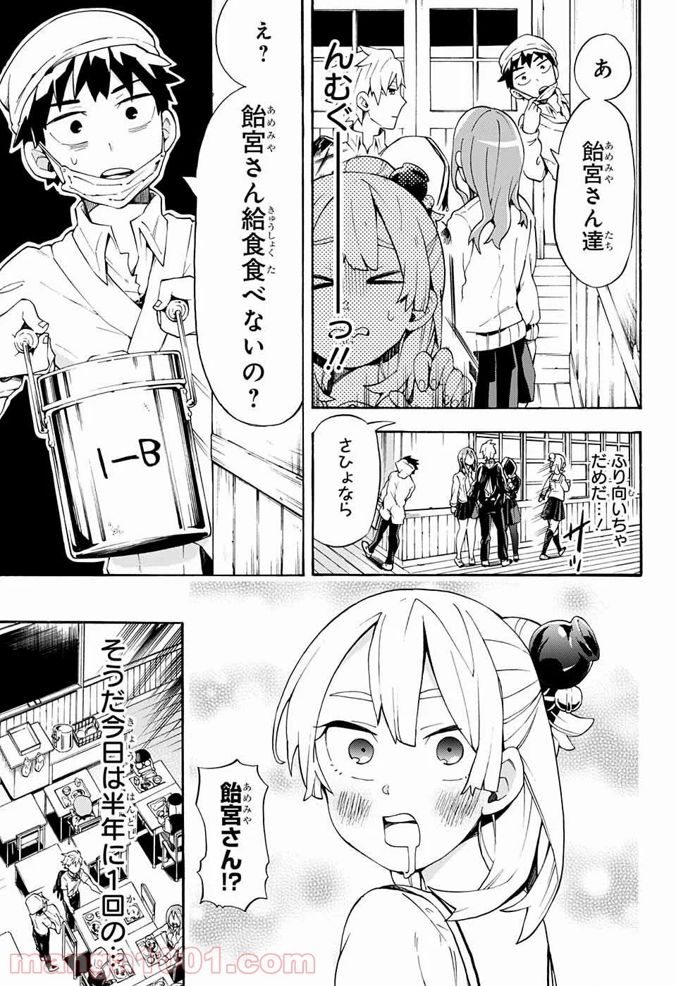 こじらせ百鬼ドマイナー 第9話 - Page 9