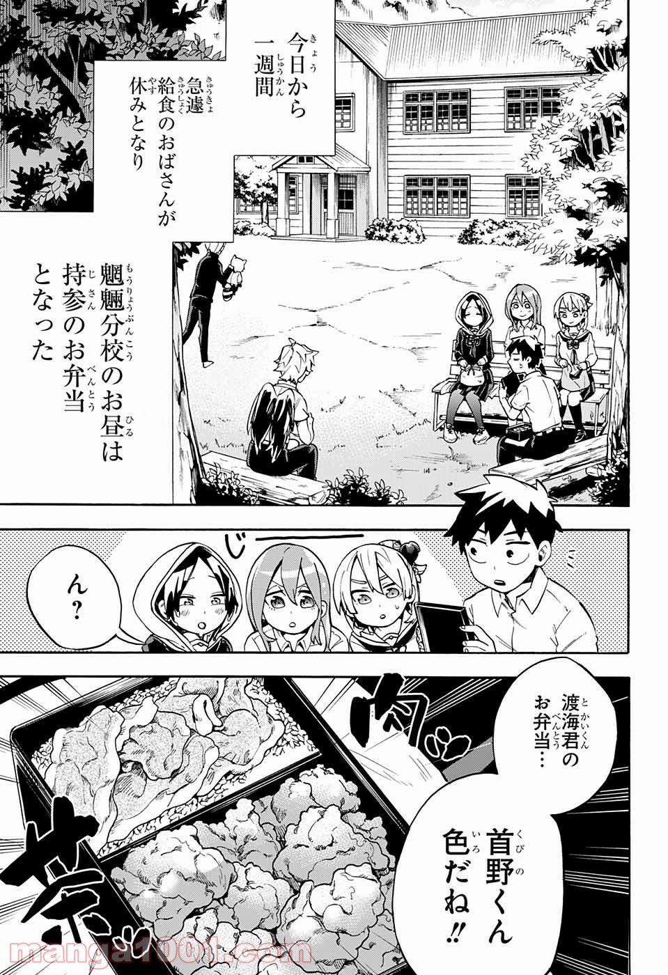 こじらせ百鬼ドマイナー 第19話 - Page 4