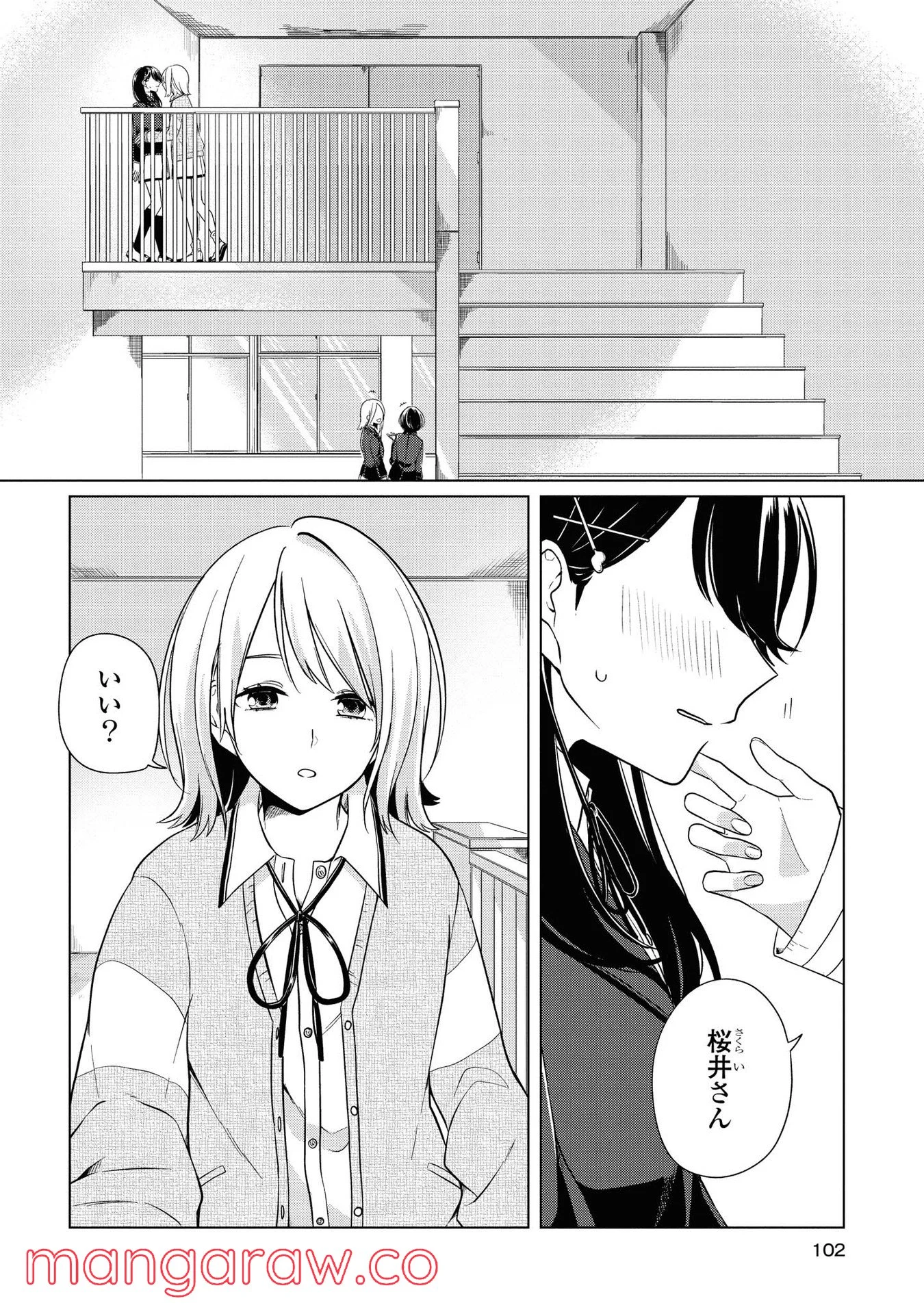 ロンリーガールに逆らえない 第4話 - Page 2