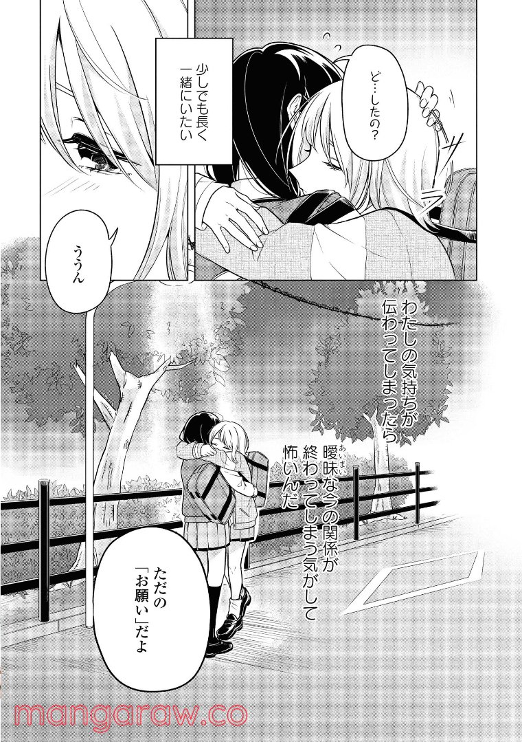 ロンリーガールに逆らえない 第9.2話 - Page 14