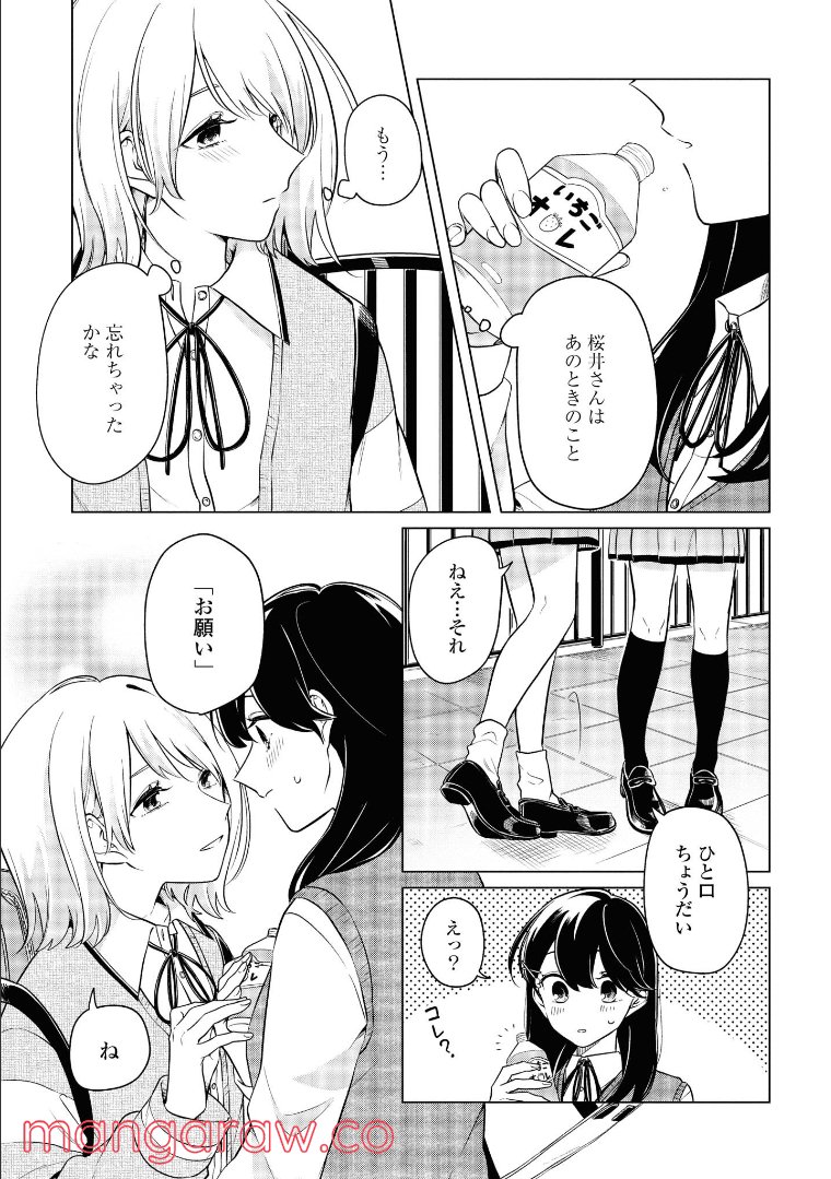 ロンリーガールに逆らえない 第8.2話 - Page 9