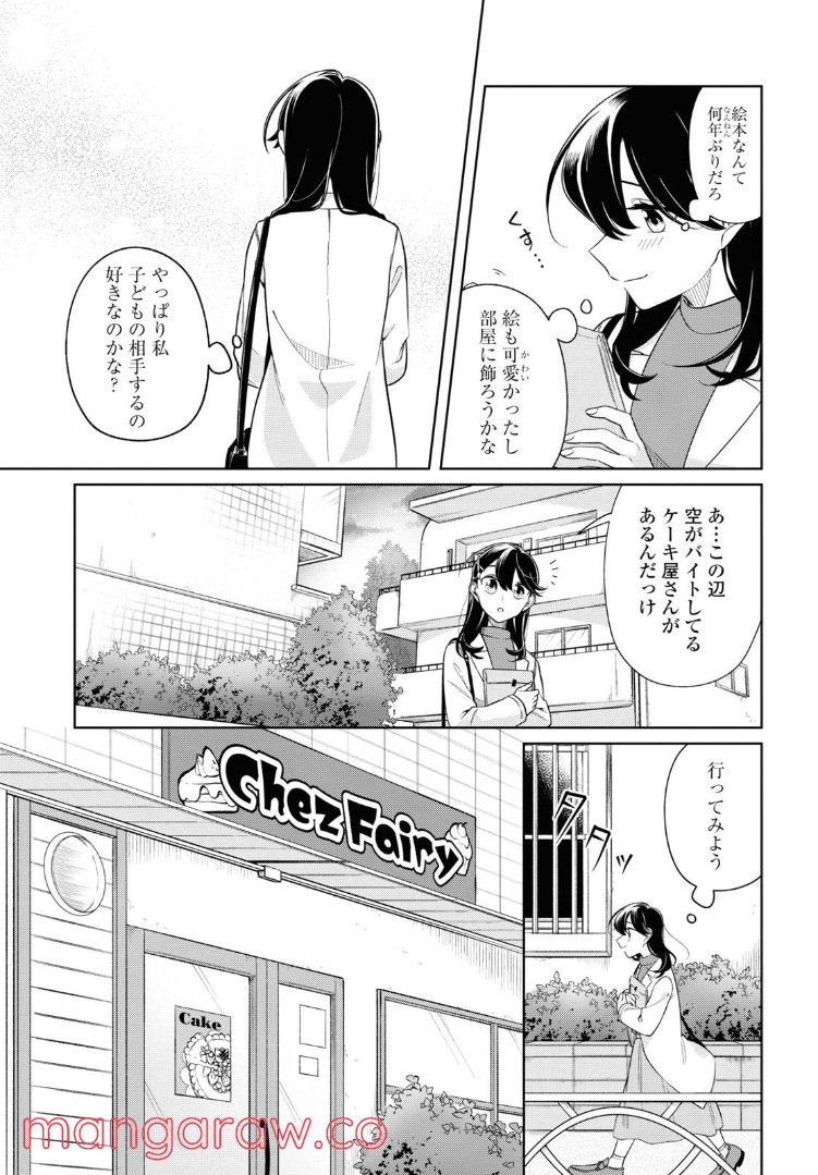 ロンリーガールに逆らえない 第24.2話 - Page 1