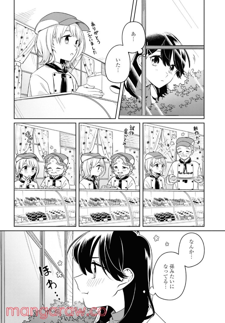 ロンリーガールに逆らえない - 第24.2話 - Page 2