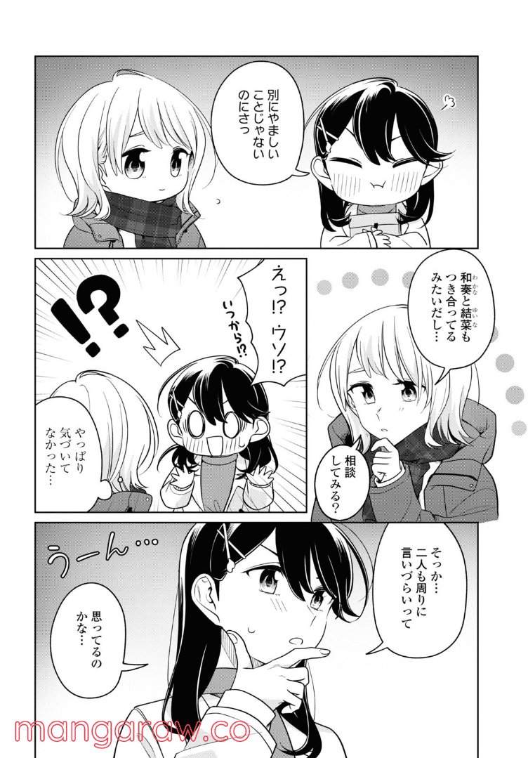 ロンリーガールに逆らえない - 第24.2話 - Page 12