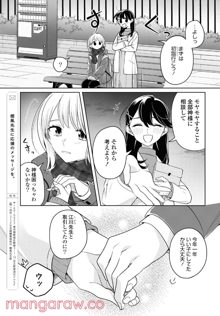 ロンリーガールに逆らえない - 第24.2話 - Page 13