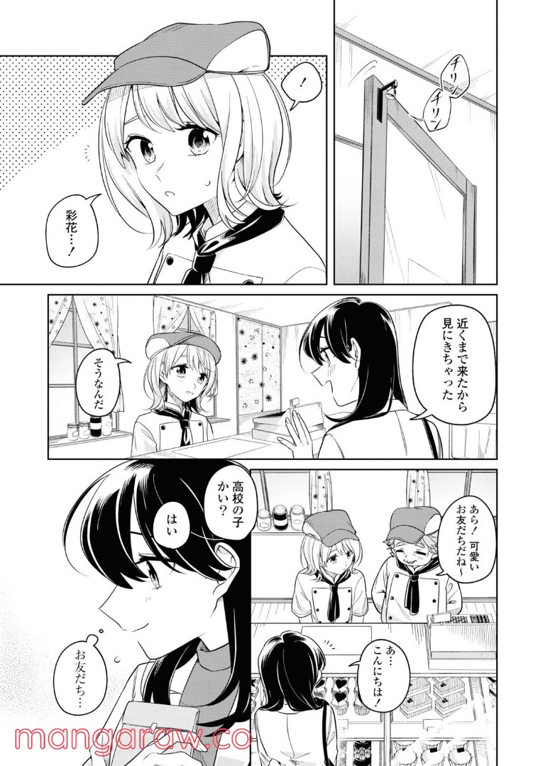 ロンリーガールに逆らえない - 第24.2話 - Page 3