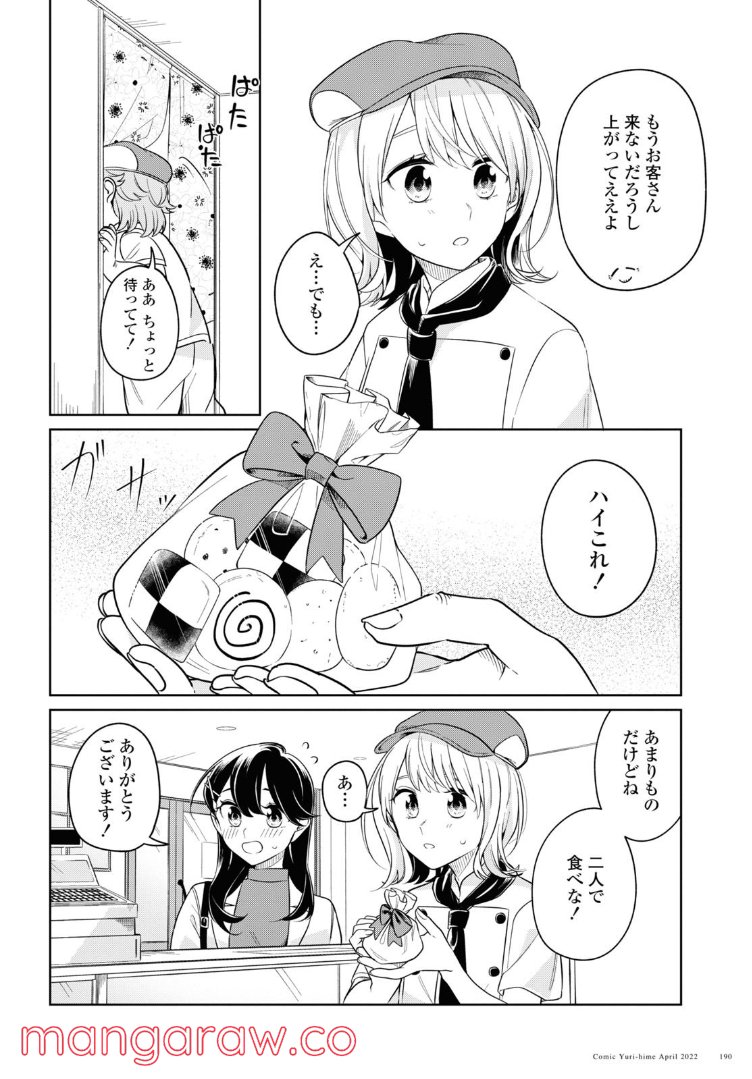 ロンリーガールに逆らえない 第24.2話 - Page 4