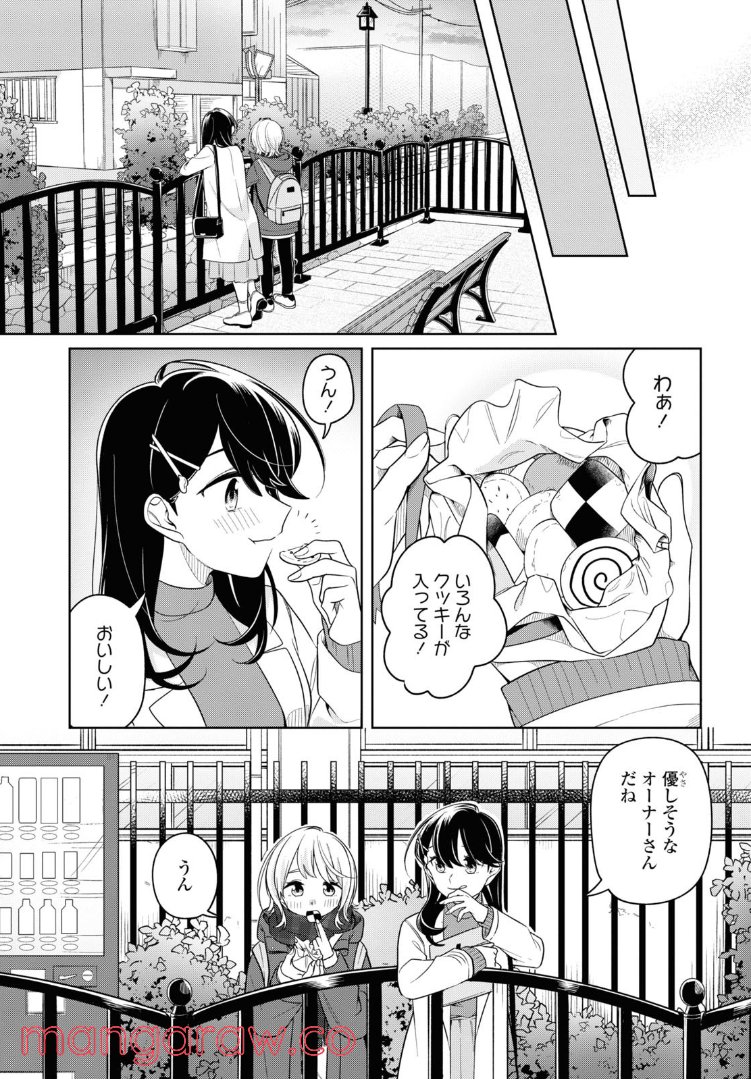 ロンリーガールに逆らえない - 第24.2話 - Page 5