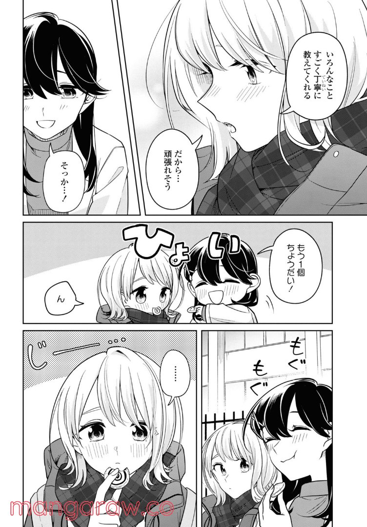 ロンリーガールに逆らえない 第24.2話 - Page 6