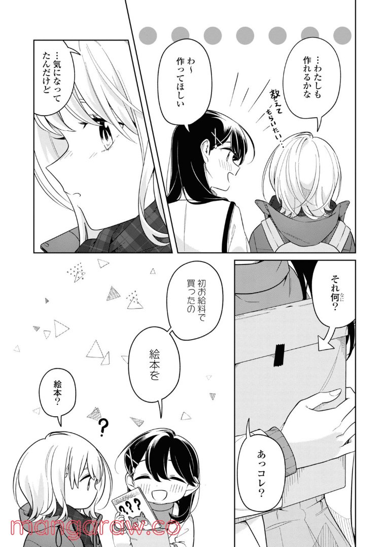 ロンリーガールに逆らえない - 第24.2話 - Page 7