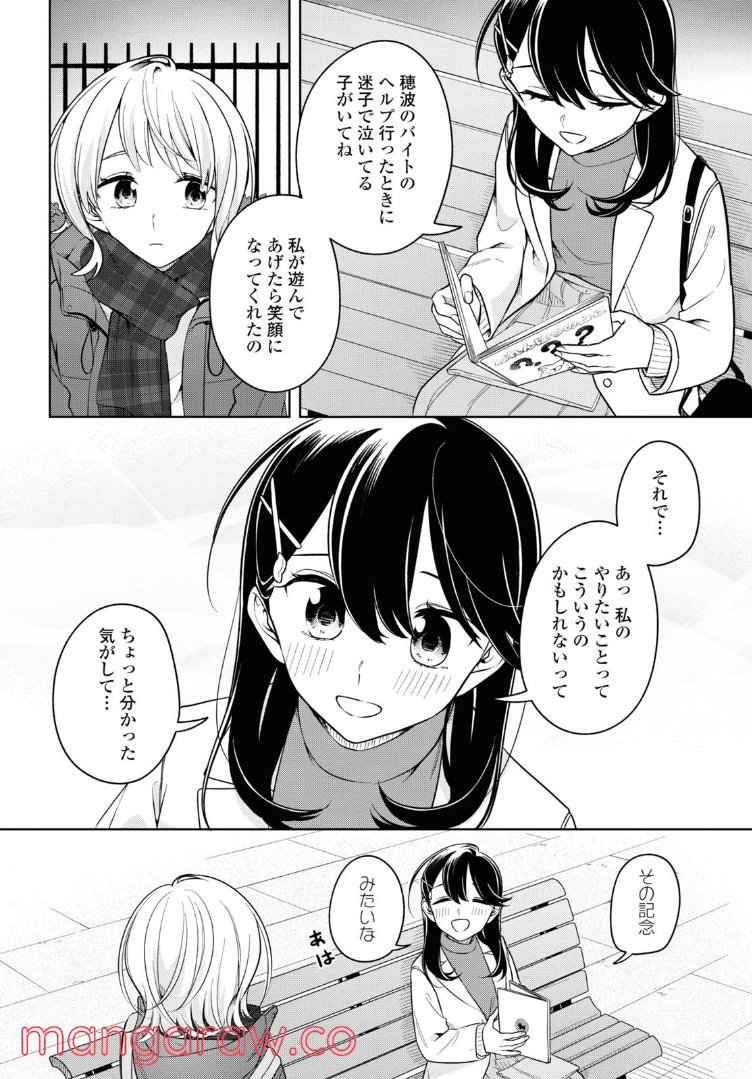 ロンリーガールに逆らえない 第24.2話 - Page 8