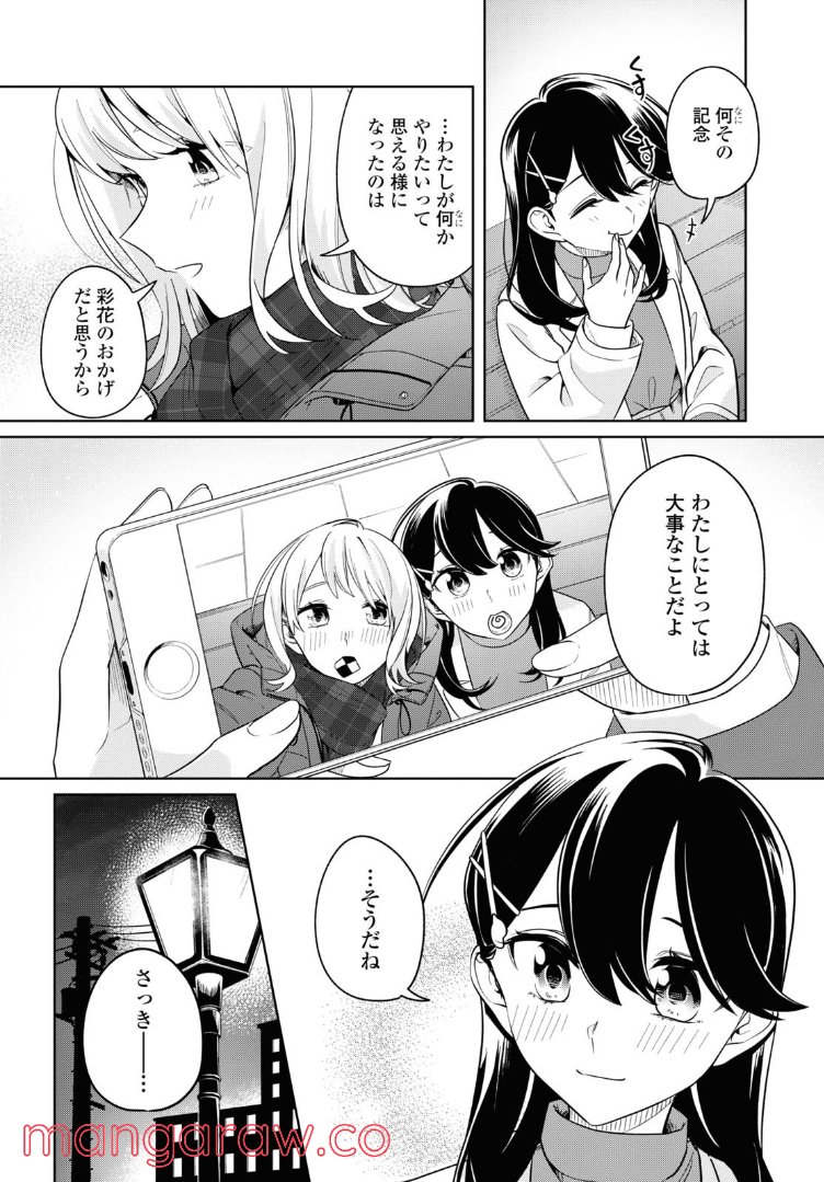 ロンリーガールに逆らえない - 第24.2話 - Page 10