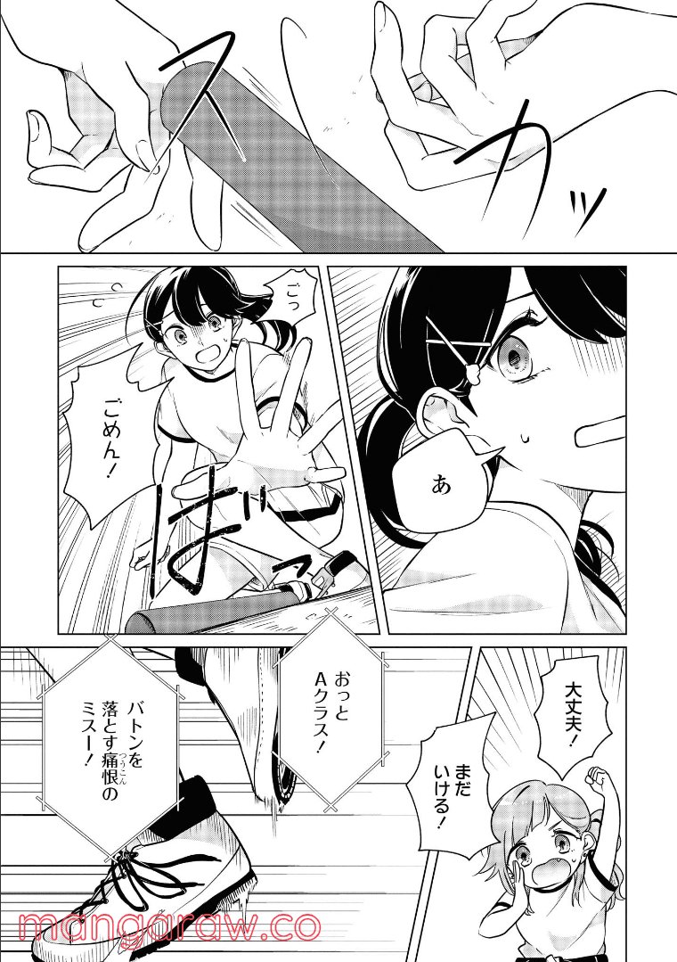 ロンリーガールに逆らえない 第10.1話 - Page 3