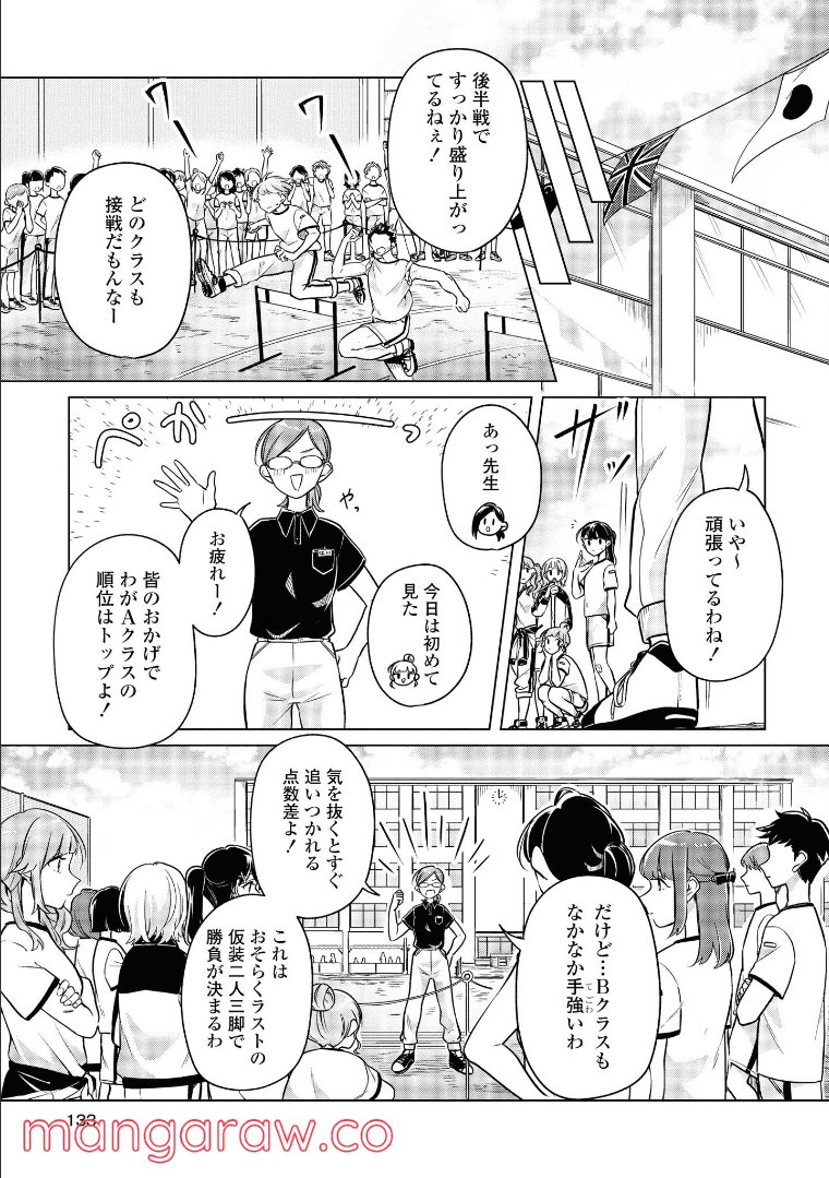 ロンリーガールに逆らえない 第10.1話 - Page 7