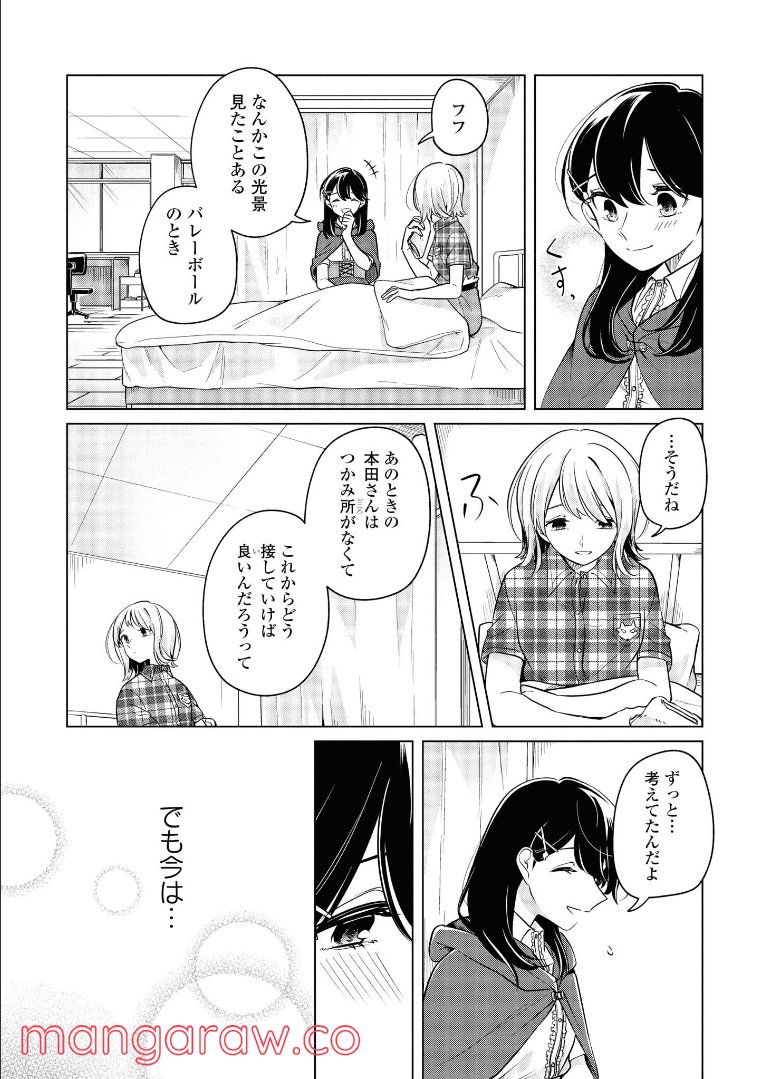 ロンリーガールに逆らえない 第10.2話 - Page 12