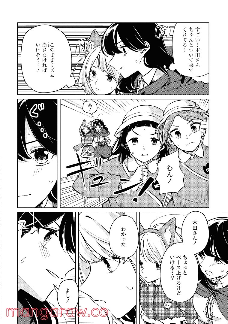 ロンリーガールに逆らえない 第10.2話 - Page 5