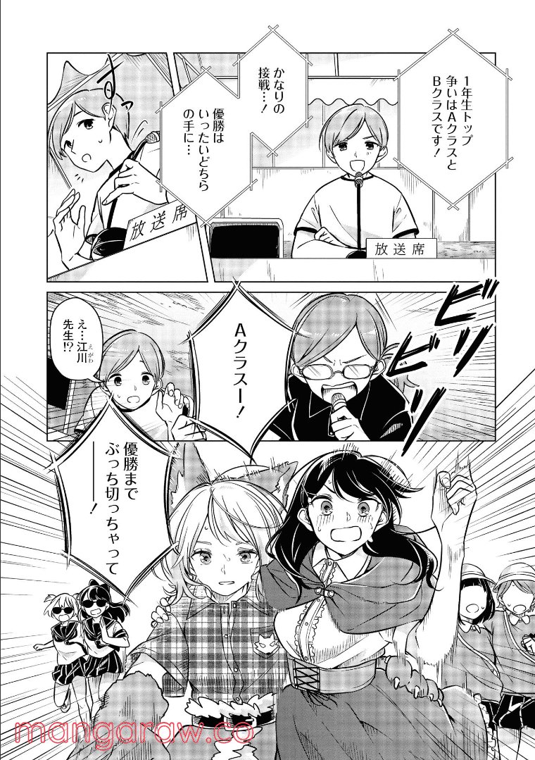 ロンリーガールに逆らえない 第10.2話 - Page 6