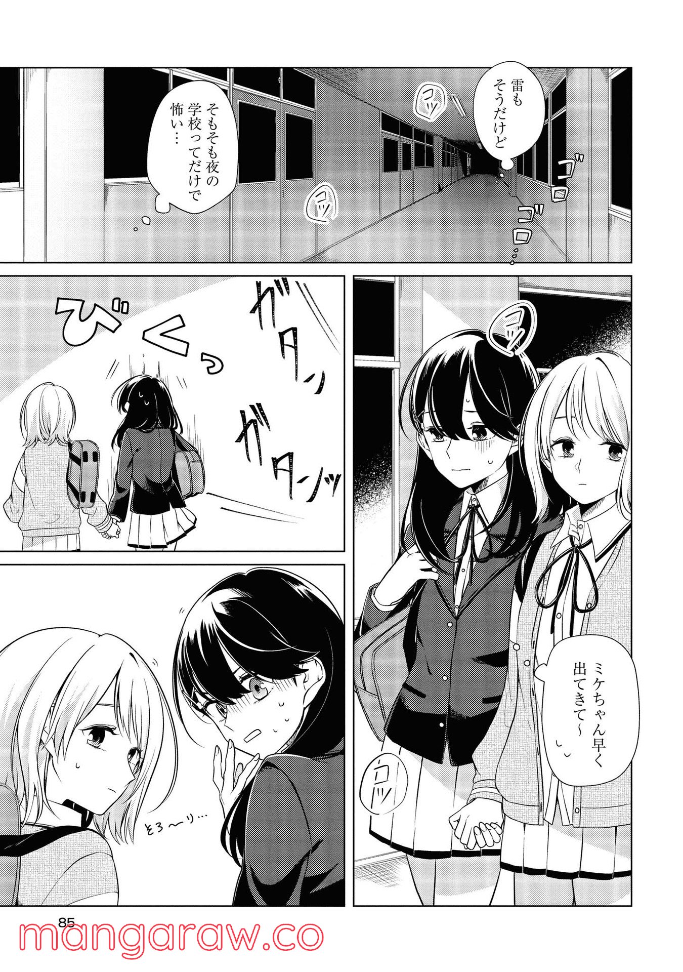 ロンリーガールに逆らえない 第3話 - Page 15