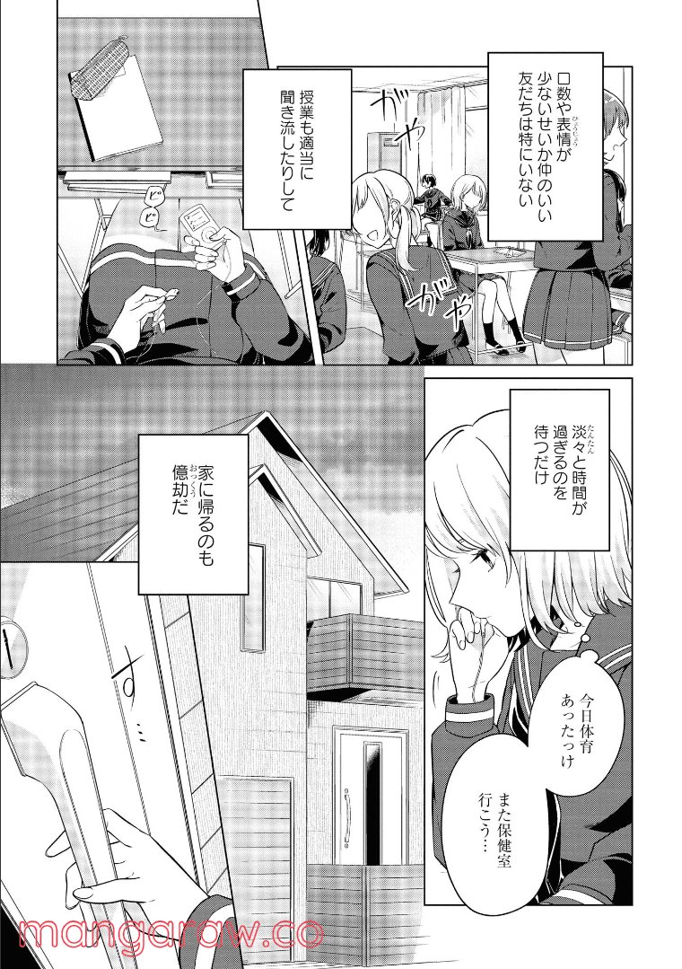 ロンリーガールに逆らえない 第8.1話 - Page 11