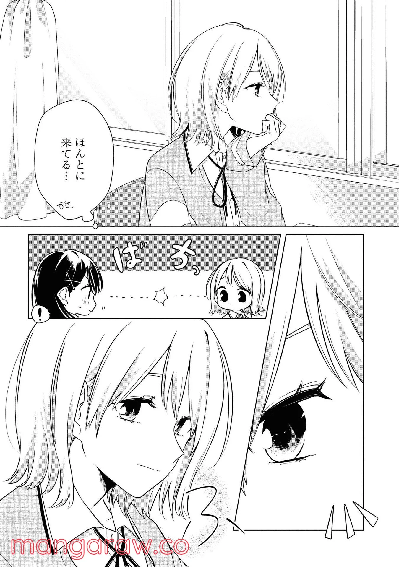 ロンリーガールに逆らえない 第2話 - Page 4