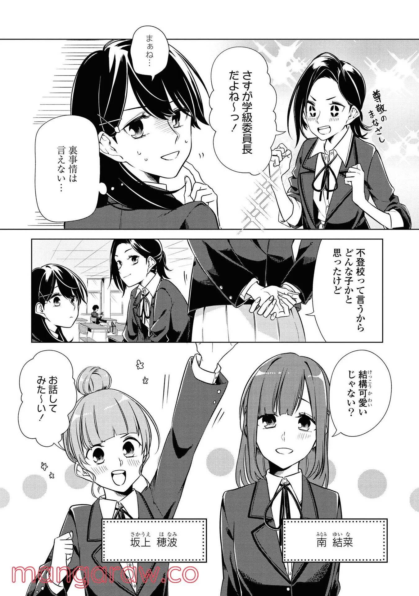 ロンリーガールに逆らえない 第2話 - Page 6