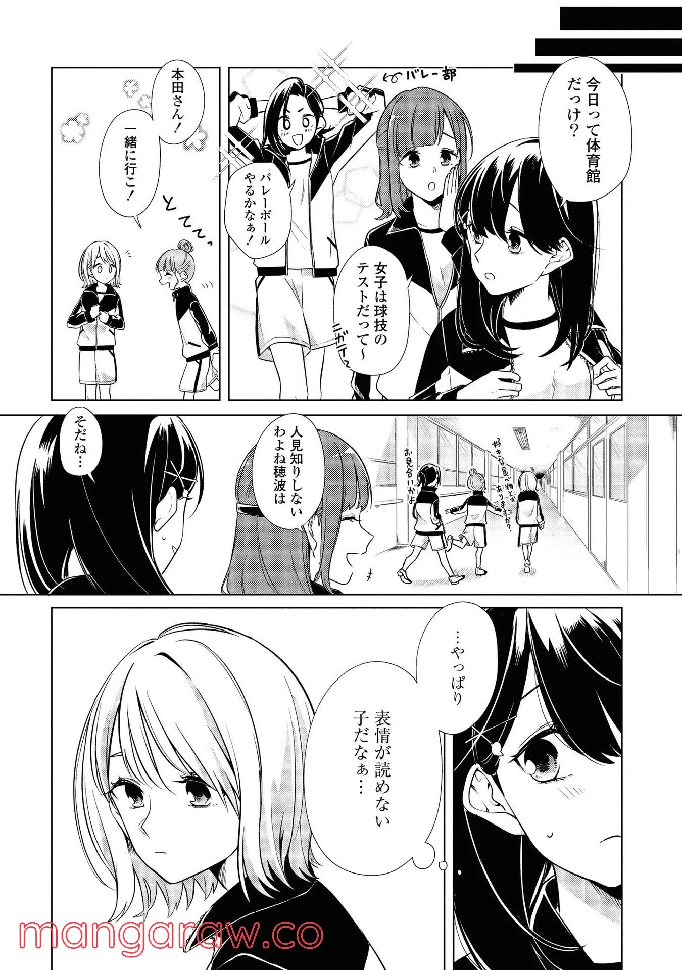 ロンリーガールに逆らえない 第2話 - Page 8