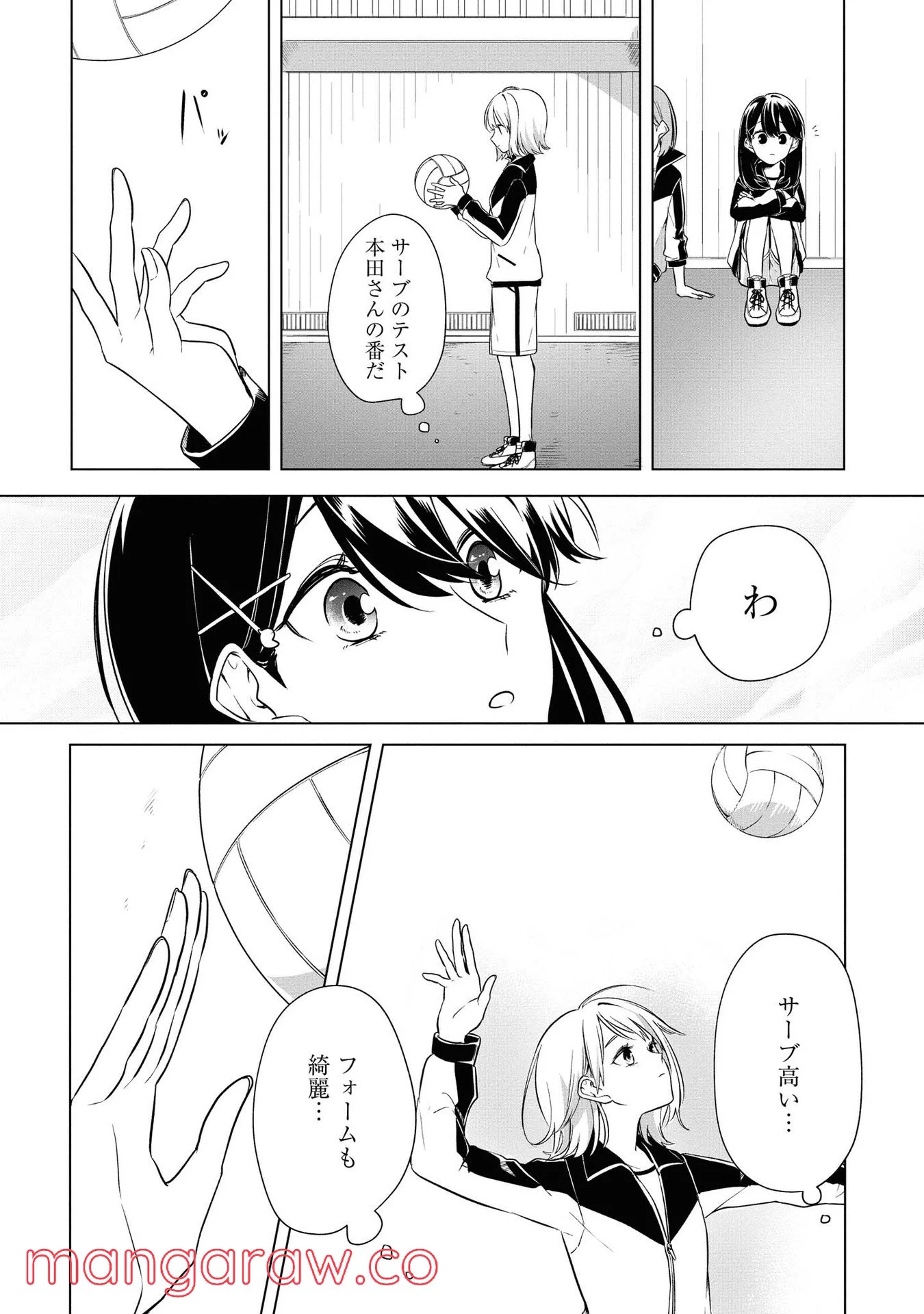 ロンリーガールに逆らえない 第2話 - Page 10