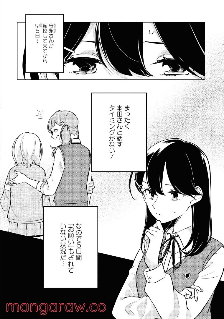 ロンリーガールに逆らえない 第7.1話 - Page 2