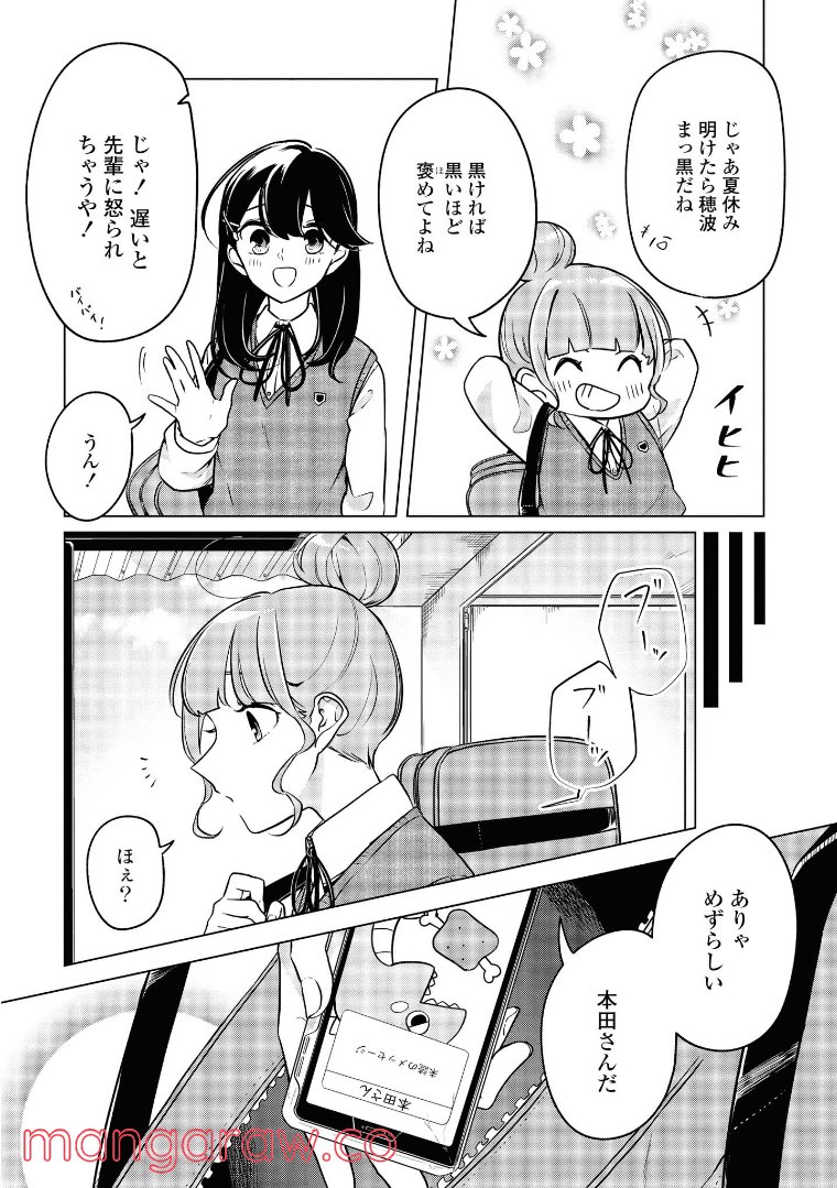 ロンリーガールに逆らえない 第7.1話 - Page 12