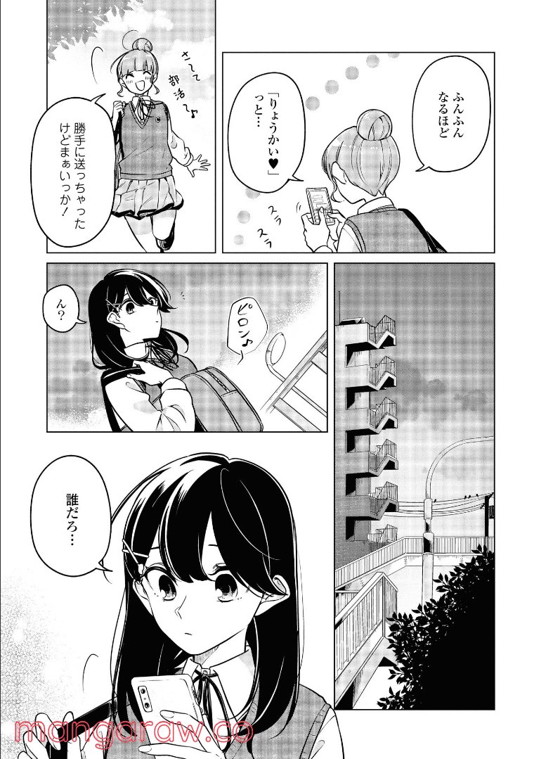 ロンリーガールに逆らえない 第7.1話 - Page 13