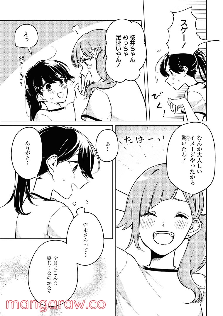 ロンリーガールに逆らえない 第7.1話 - Page 7