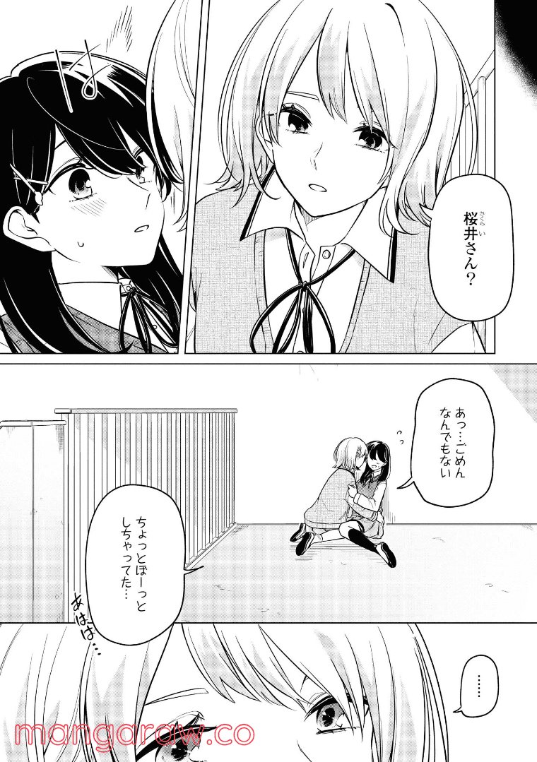 ロンリーガールに逆らえない 第6.1話 - Page 9